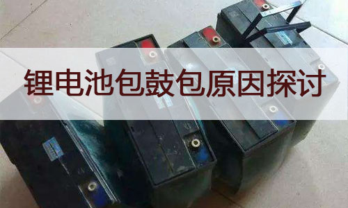 <b>尊龙凯时包鼓包缘故原由探讨</b>